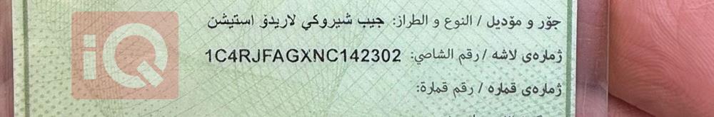 جیپ گراند شیرۆکی